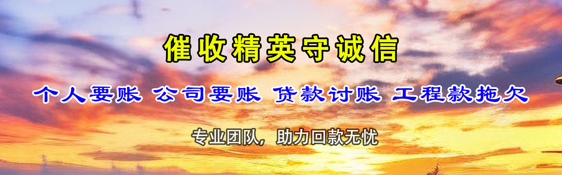 钟楼要账公司
