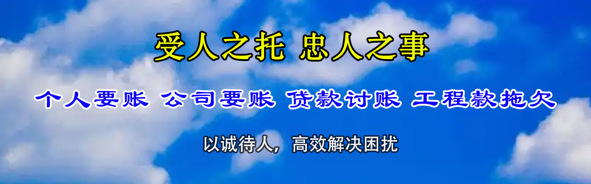 钟楼追债公司